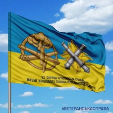 Прапор 27 ОАБр та знак РВіА з написом